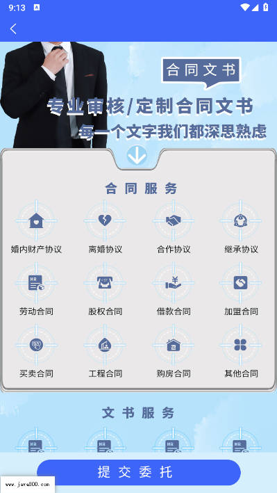 E法通平台软件v1.2.38(4)