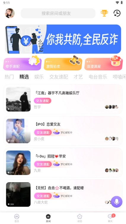 ME交友软件v6.16.24(3)