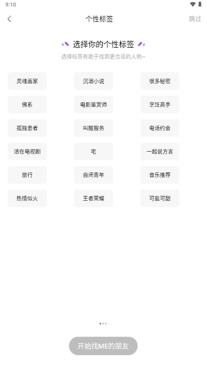 ME交友软件v6.16.24(1)