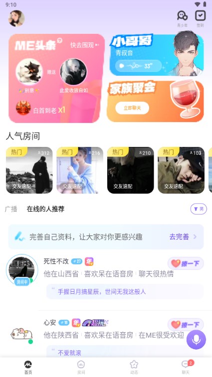 ME交友软件v6.16.24(2)