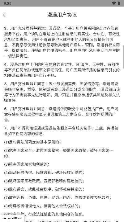 漫遇交友软件v1.0.2(4)