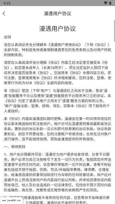 漫遇交友软件v1.0.2(3)