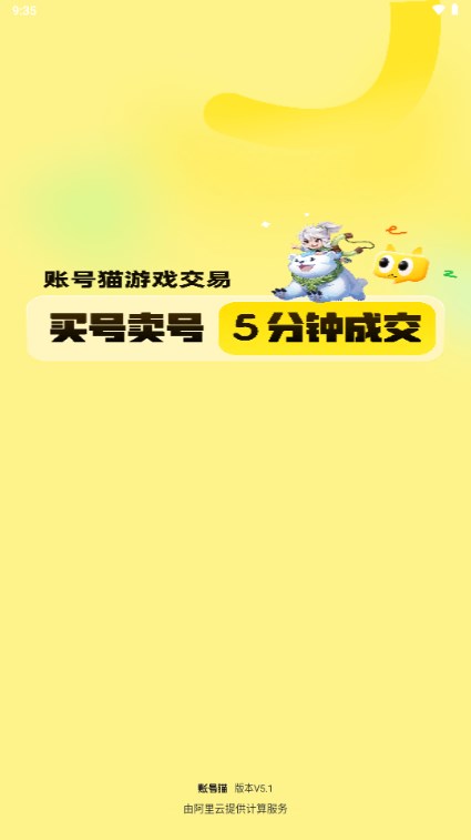 账号猫交易平台v5.1(1)