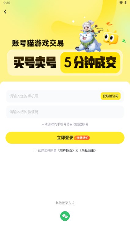 账号猫交易平台v5.1(3)