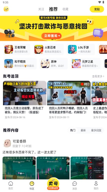 账号猫交易平台v5.1(4)