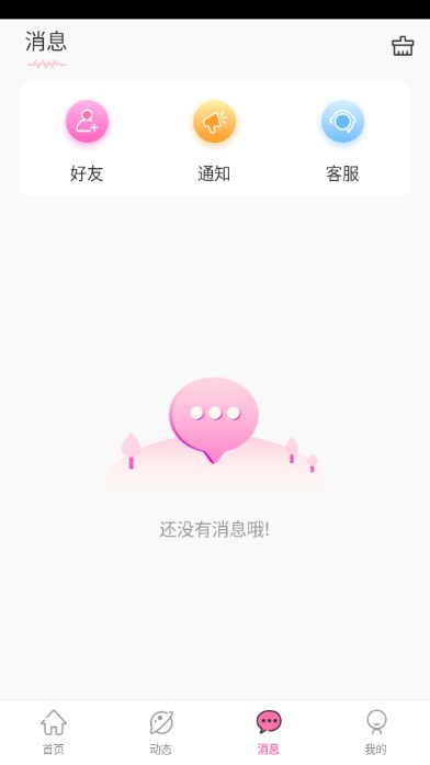 盼友交友平台v0.0.1(3)