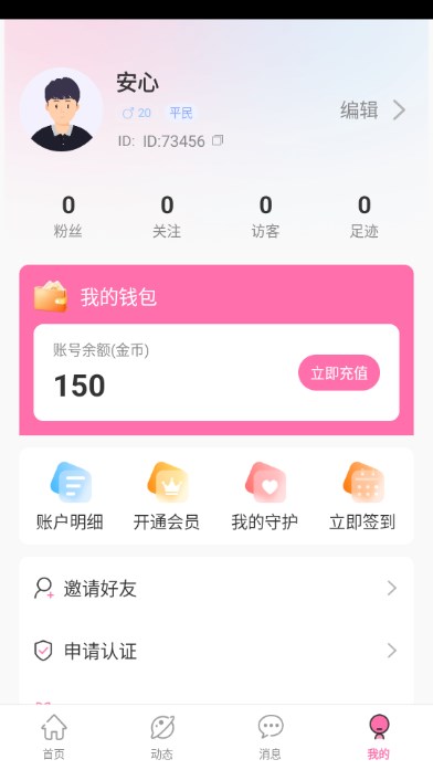 盼友交友平台v0.0.1(4)