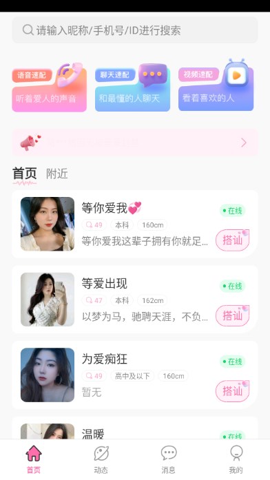 盼友交友平台v0.0.1(1)