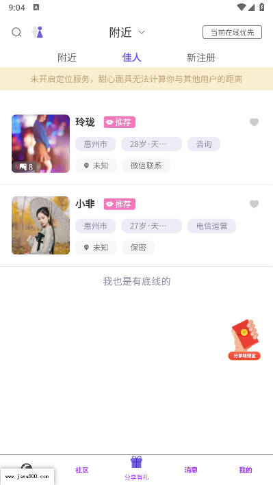 甜心面具交友软件v0.0.1(2)