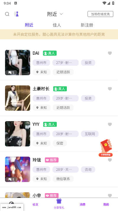甜心面具交友软件v0.0.1(1)