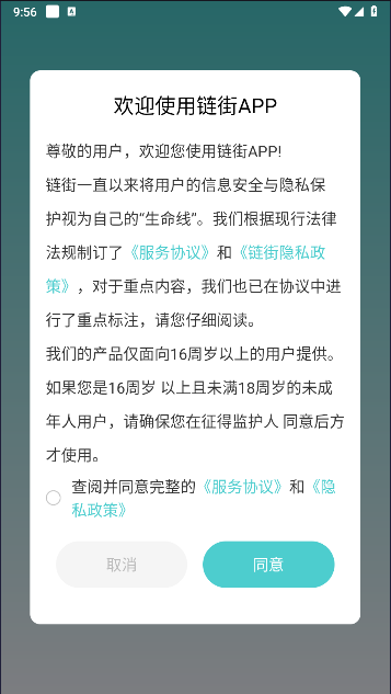 链街商业版appv1.0.1(4)