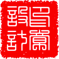 印章设计vip免费版下载安装