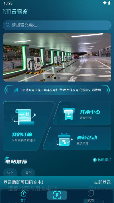 云宿充软件官方版v1.0.1(1)