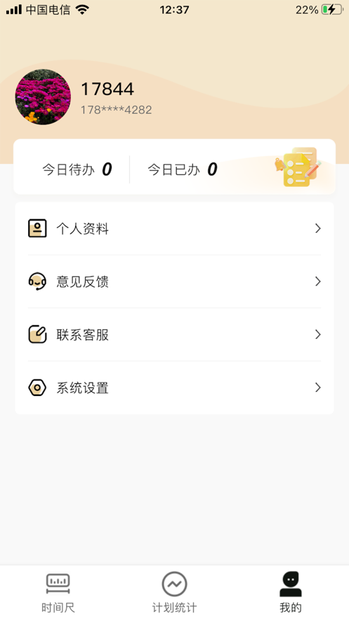 家有神兽APPv1.0(2)