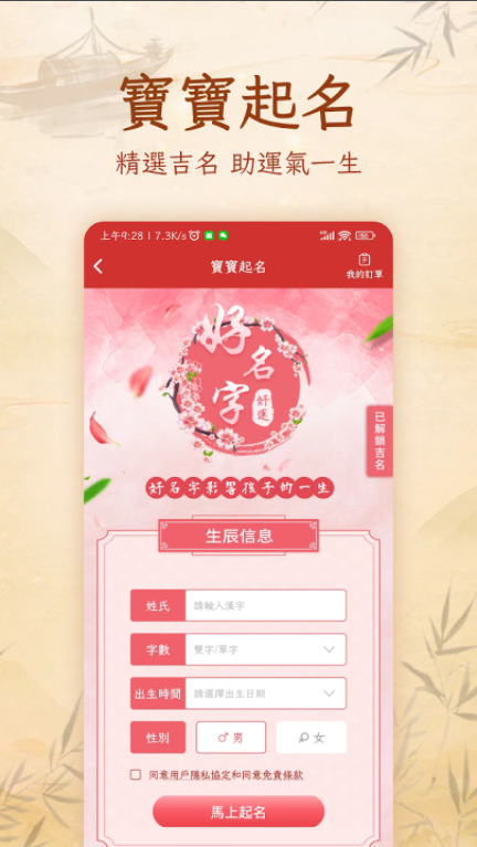 周易起名取名app最新版本v4.1.6(3)