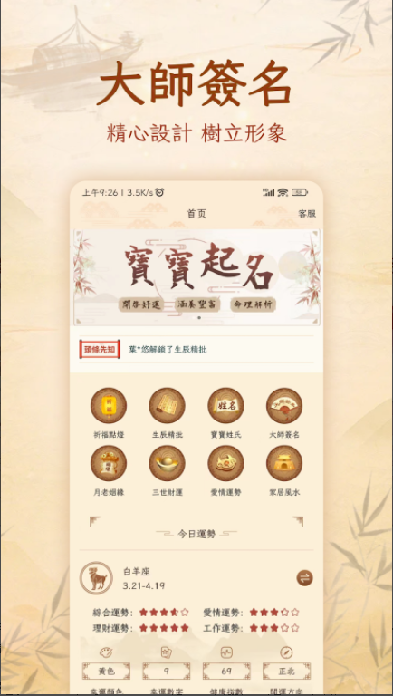 周易起名取名app最新版本v4.1.6(1)