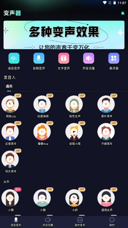 变声器君软件官方v1.0.1(4)