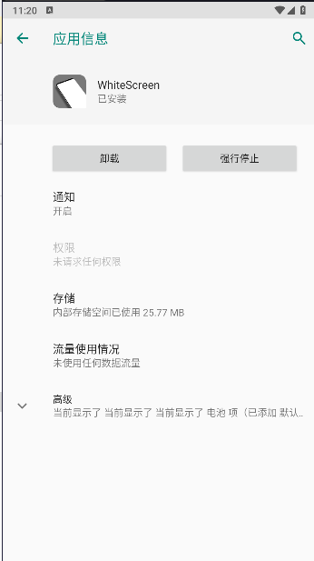 白屏手电筒软件(WhiteScreen)v1.12(3)
