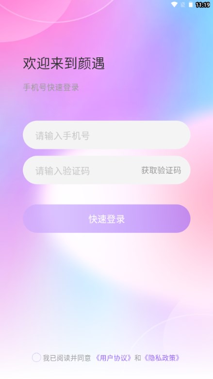 颜遇交友平台v1.0.0(1)