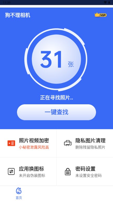 狗不理相机VIP解锁版vV1.1.2.1(2)