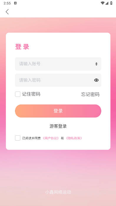 小鑫网络运动软件v2.1(2)