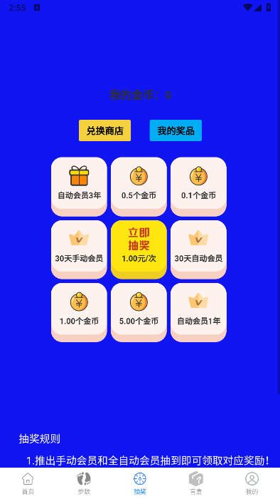 小鑫网络运动软件v2.1(1)