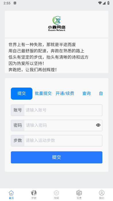 小鑫网络运动软件v2.1(3)
