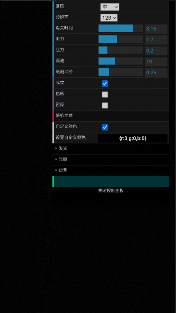 炫彩粒子流体模拟器手机版v1.1(2)