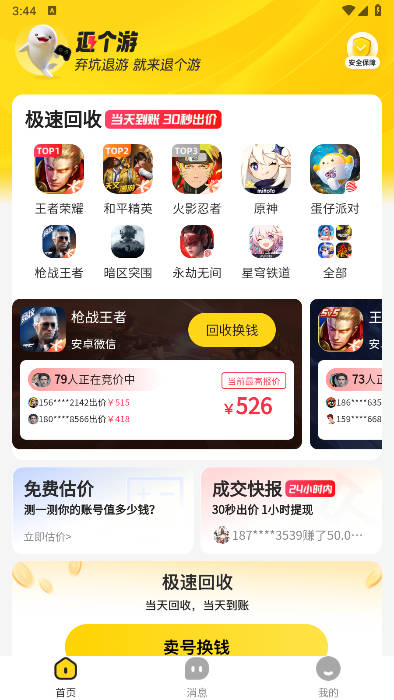 退个游平台v1.0.2(1)