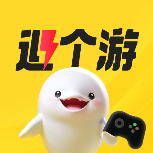 退个游平台