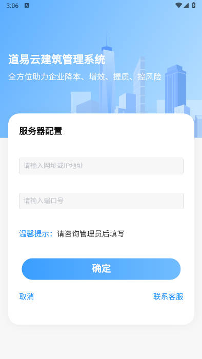 道易云门禁系统v1.0.8(4)