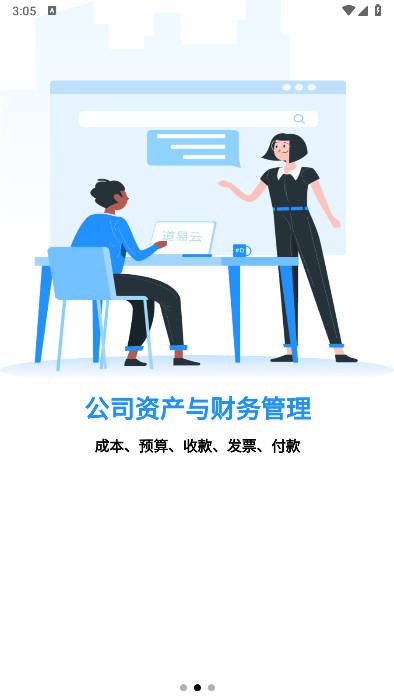 道易云门禁系统v1.0.8(2)