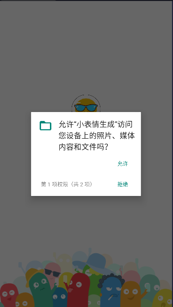 小表情生成下载软件免费版v1.0(1)