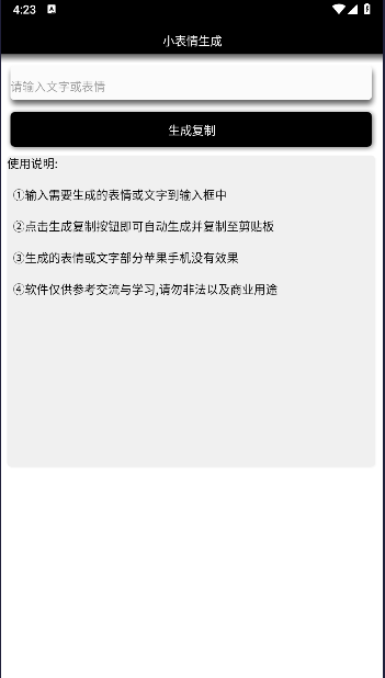 小表情生成下载软件免费版v1.0(3)