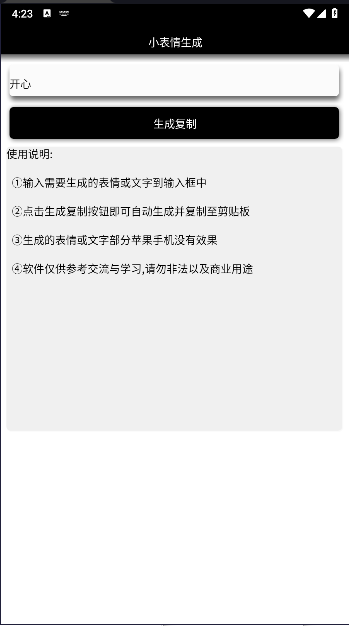 小表情生成下载软件免费版v1.0(4)