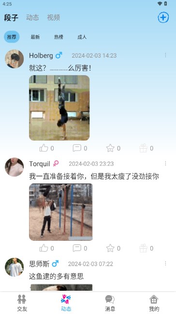 可遇交友软件v1.0.0(4)