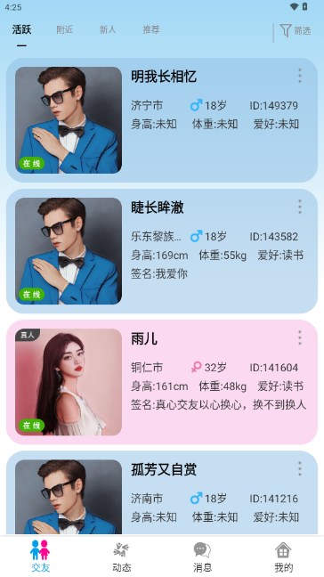 可遇交友软件v1.0.0(2)