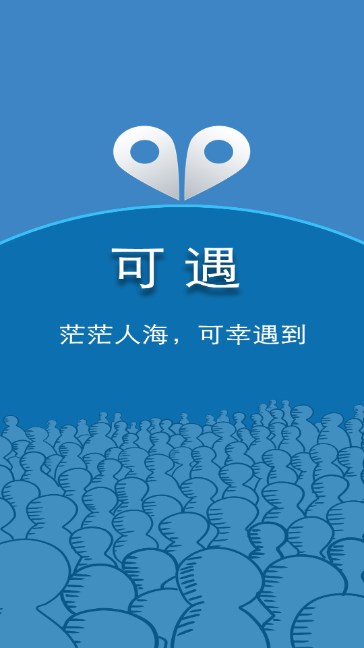 可遇交友软件v1.0.0(1)