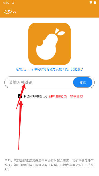 吃梨云app免费版v1.0.1(1)