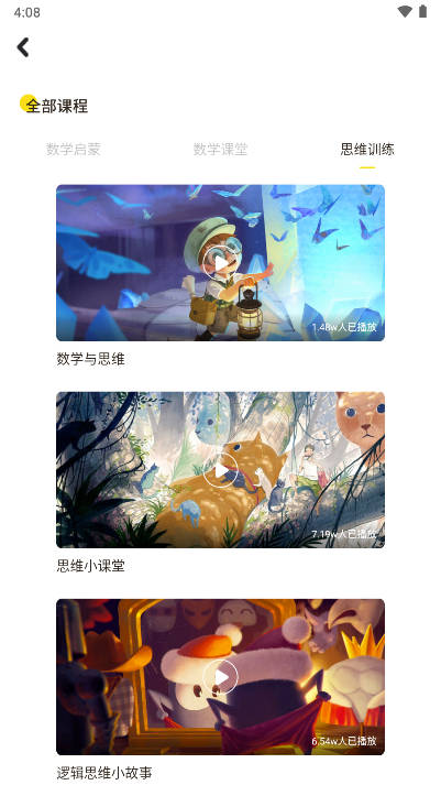 励耘在线手机端v1.0.1(4)