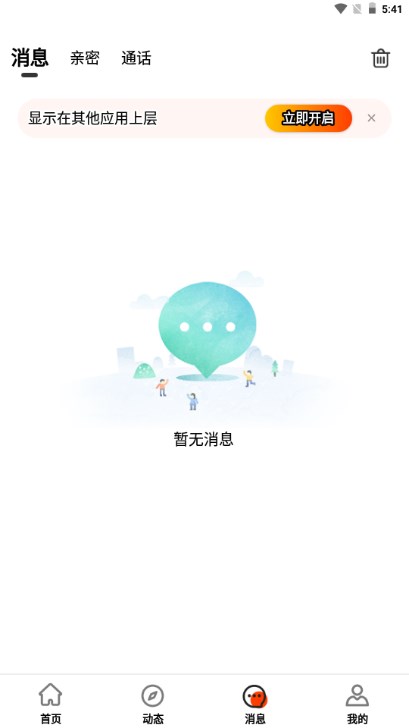 情恋视频交友平台v1.0.3(3)