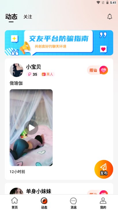 情恋视频交友平台v1.0.3(2)