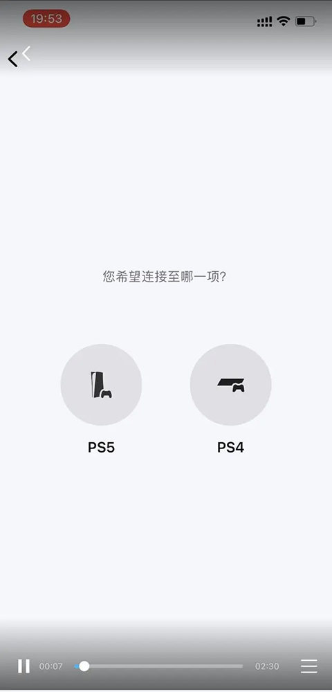 PS Remote Play app安卓最新版v7.0.3(2)