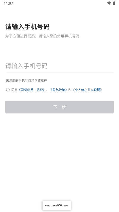 首嗒约车司机端app官方版v1.10.56(4)
