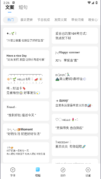 萌文字免app最新版本v2.0.9(1)