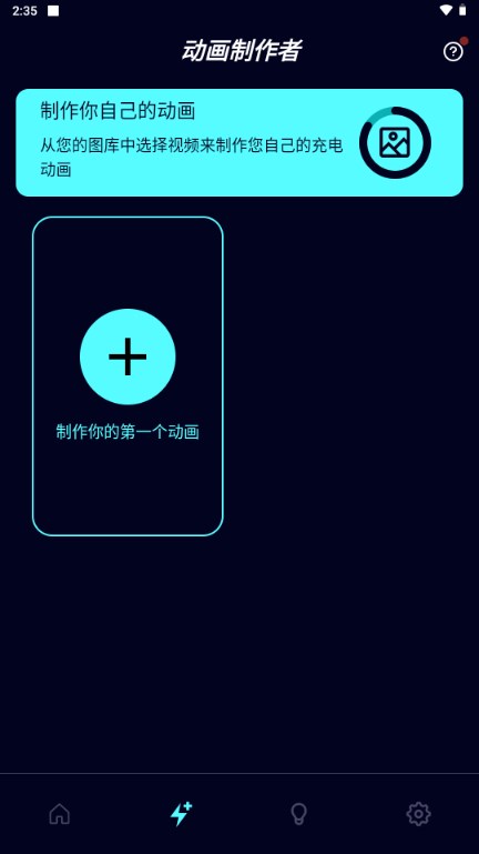DIY充电动画app免费版v1.5.7(2)