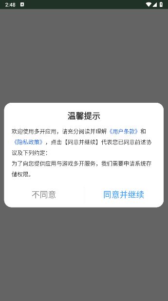 多开应用软件免费版下载v1.0.0(1)
