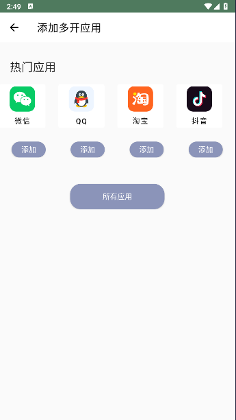 多开应用软件免费版下载v1.0.0(3)