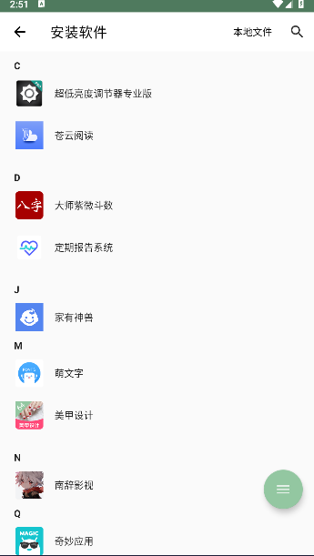 多开应用软件免费版下载v1.0.0(4)