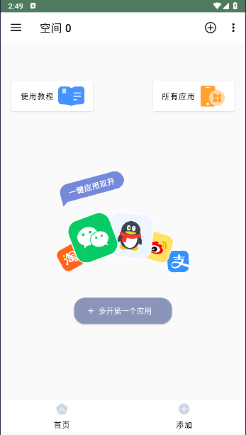 多开应用软件免费版下载v1.0.0(2)